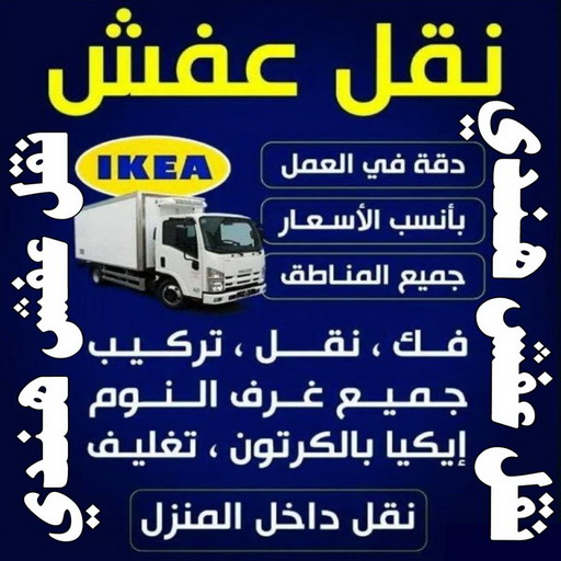 نقل عفش هنود - نقل عفش هندي - نقل عفش هندي 55270209 - نقل عفش هندي رخيص - نقل اثاث هندي - هاف لوري هندي نقل عفش - نقل عفش هندي الكويت