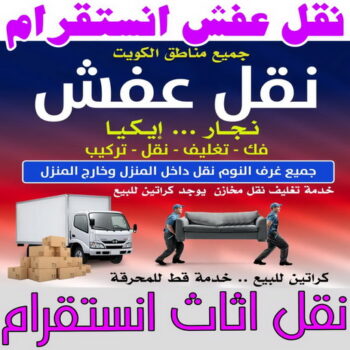 نقل عفش انستقرام - ابوخالد📞60006397 - نقل اثاث انستقرام - رقم نقل عفش انستقرام - نقل عفش انستقرام رخيص - شركة نقل عفش انستقرام - وانيت انستقرام - هاف لوري انستقرام
