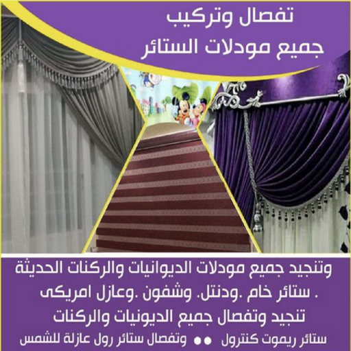 تفصيل ستائر - تفصال ستائر - فهمي📞50017705 - تفصيل ستائر الكويت -تفصيل ستائر مودرن - تفصيل الستائر - فني تفصيل ستائر - تفصيل برادي الكويت - تفصيل برادي