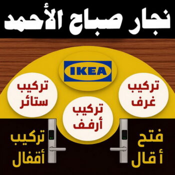 نجار صباح الاحمد - ابويوسف📞66575196 – نجار كبتات صباح الاحمد - نجار خشب صباح الاحمد – نجارين صباح الاحمد – نجار هندي صباح الاحمد – نجار بصباح الاحمد – رقم نجار صباح الاحمد