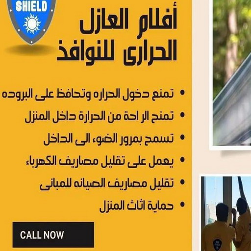 تغييم جام - تغييم جامات - ارشد باكستاني 94943726 - تغيم جام بالكويت - جام سيكوريت - تفصيل جام - تركيب جام - تغييم حرارى - تغييم الكويت - تظليل زجاج المنازل