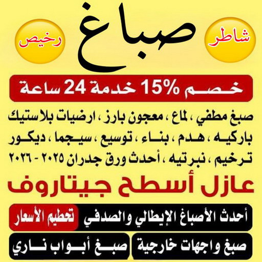 صباغ حطين – صباغ رخيص بحطين – ابراهيم📞99724355 – اصباغ حطين – رقم صباغ حطين – صباغ منازل حطين – صباغين حطين – صباغ هندي حطين