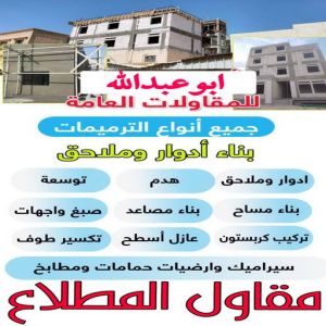 مقاول المطلاع